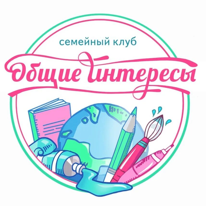 Эмблема клуба по интересам. Семейный клуб по интересам. Название клуба по интересам. Название клуба по интересам для детей.