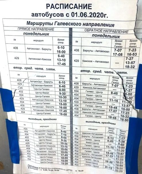 Во сколько 45 автобус. Расписание автобусов. Автобус Воткинск Галево расписание. Расписание автобусов Галево. Расписание автобусов Воткинск.