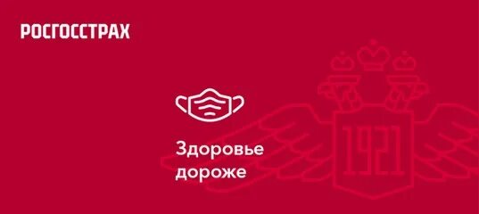 Страхование здоровья росгосстрах. Страховка здоровье дороже росгосстрах. Триколор здоровья. РГС групп логотип. Здоровье дороже росгосстрах презентация для клиента.