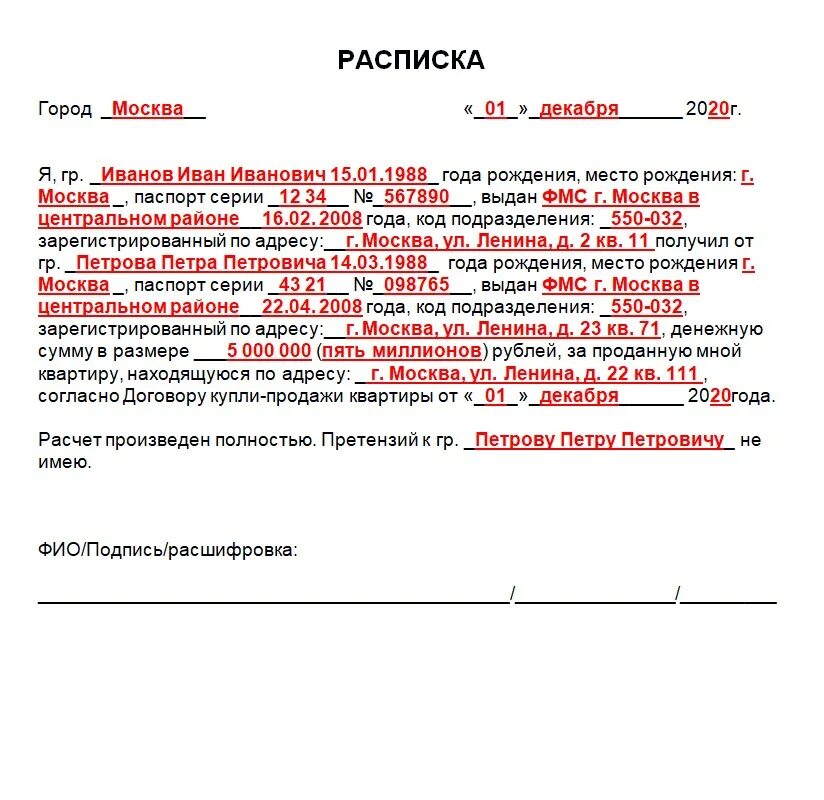 Расписка при продаже квартиры образец. Как правильно заполнить расписку о получении денег образец. Как написать расписку о получении денег образец за квартиру. Расписка о получении денежных средств за покупку квартиры образец. Соглашение о получении денежных средств за квартиру образец.