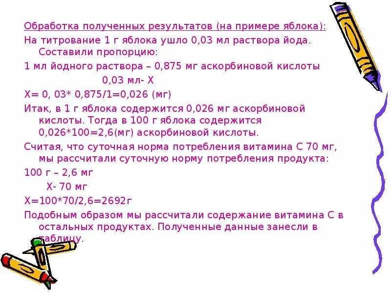 Определение аскорбиновой кислоты методом йодометрии. Метод йодометрии для определения витамина с. йодометрия аскорбиновой кислоты. определение витамина с йодометрическим методом. определение витамина с в чае йодометрическим методом.