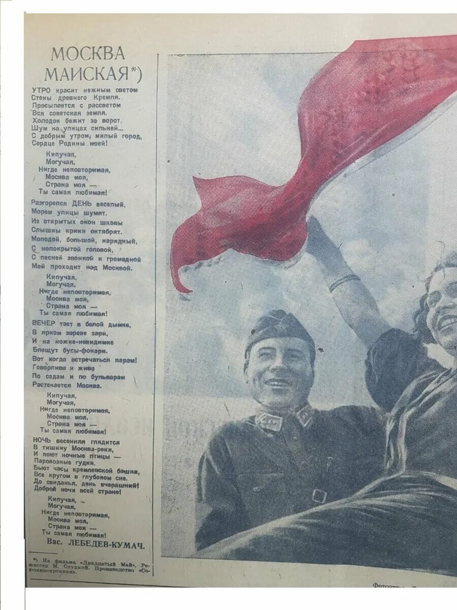 Песни утро красит нежным светом стены. Москва Майская 1937. 1 Мая 1937 год. Москва Майская текст. Утро красит нежным светом стены древнего Кремля текст.