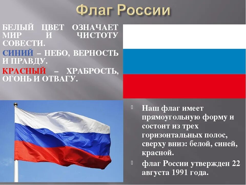 Значение российского флага для граждан россии