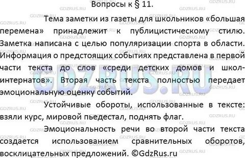 Параграф 11 вопросы 7 класс