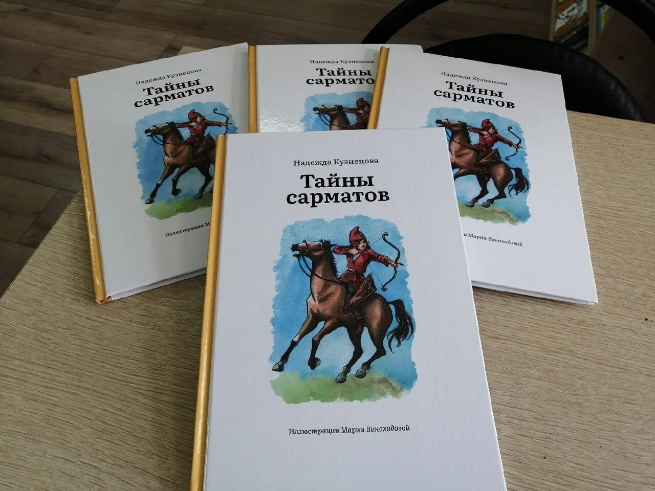 Сармат тайна печали читать. Сармат тайна печали читать. Сармат тайна печали читать. Книги бестселлеры сарматы приключения. Сармат тайна печали читать.