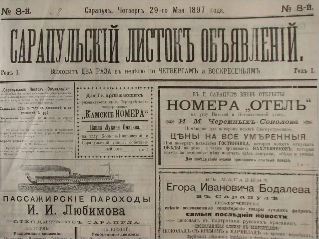 Первая рекламная газета