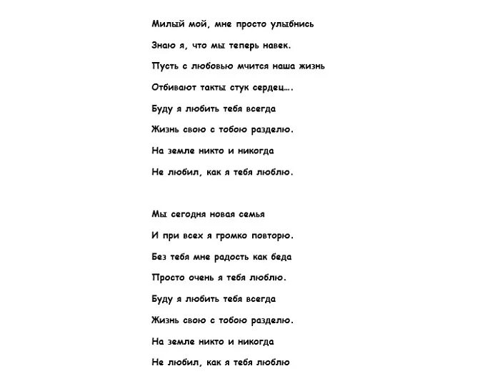 Трогательная песня мужу от жены. Поздравления переделки на свадьбу. Поздравления на свадьбу в переделанные. Стихи на свадьбу переделанные. Переделанные песни поздравления на свадьбу.