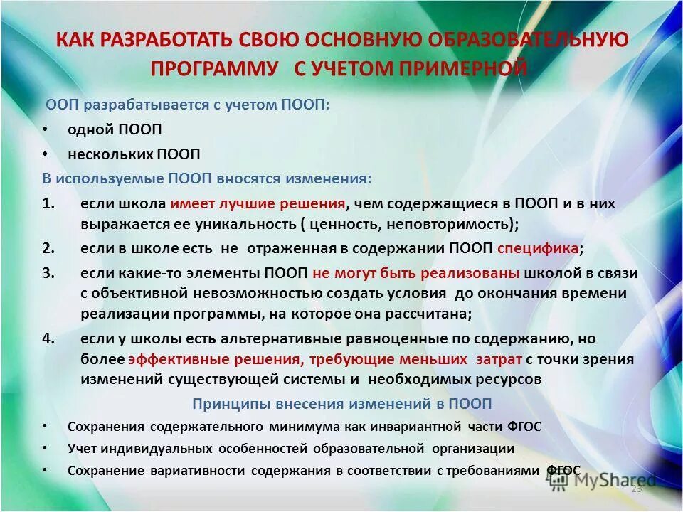 Существенные содержательные компоненты примерной основной образовательной программы. Существенные содержательные компоненты примерной основной образовательной программы