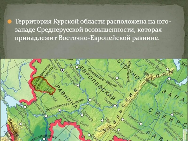 Низменности Восточно европейской равнины. Среднерусская возвышенность на карте. Восточно-европейская равнина Среднерусская возвышенность. Среднерусская возвышенность на арте.