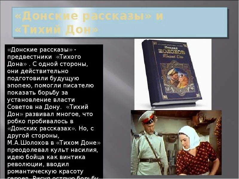 Донские рассказы очень кратко. Донские рассказы шолохов. сборник рассказов донские рассказы. шолохов презентация донские рассказы. м. а. шолохова («донские рассказы»).