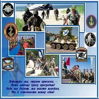Поздравление с днем морской пехоты открытки