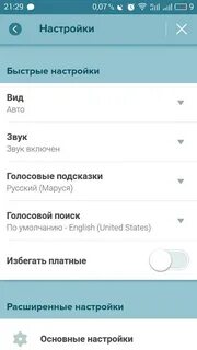 Голосовые подсказки