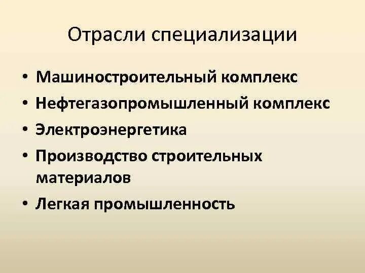 Отрасль специализации поволжья это. Легкая промышленность Поволжья. Отрасли специализации Саратовской области. Отрасли специализации машиностроения. Машиностроительный комплекс отрасли специализации.