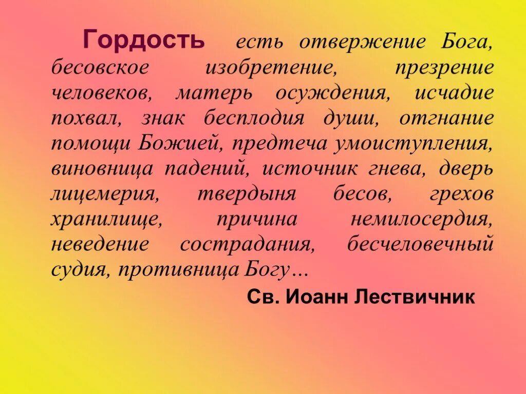 Определение слова гордость. Гордость и гордыня. Гордыня это определение. Гордость это чувство или эмоция.