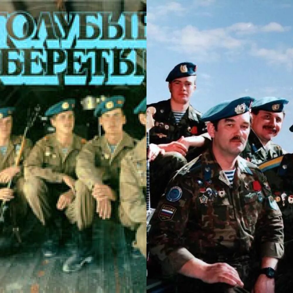 Песни группы голубые. Берет голубой. Берет голубой. Синие береты группа. Группа голубые береты.