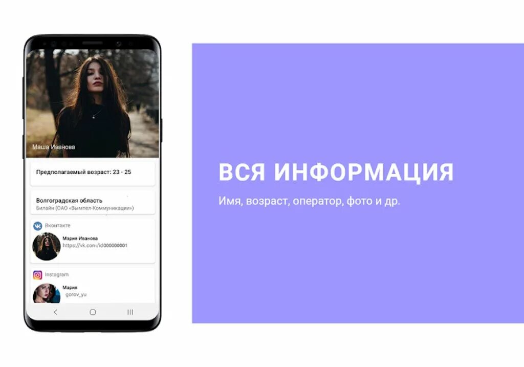 Поиск информации по номеру телефона. Поиск профилей по номеру телефона. Пробив информации по номеру приложение. Информация по фото. Пробить номер телефона по вк