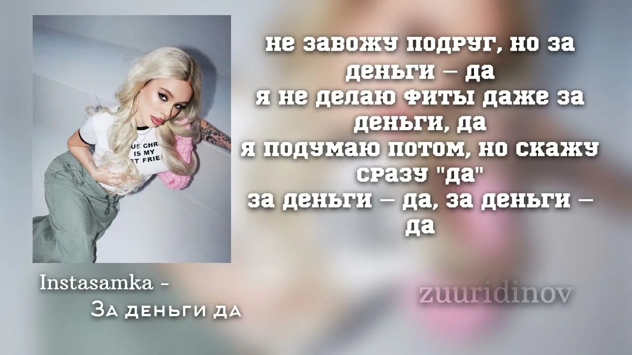 Инста самка текст. Инста самка текст
