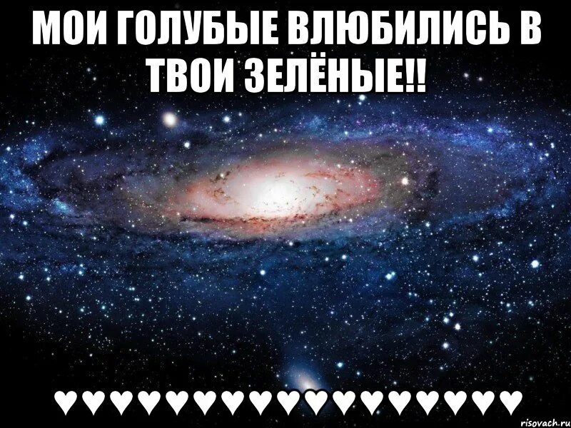 Полюбила голубого. Влюбился в глаза твои зеленые. Я влюбилась в голубые глаза. Если влюбиться в голубые. Если влюбиться в голубые глаза то никогда не сможешь картикк.