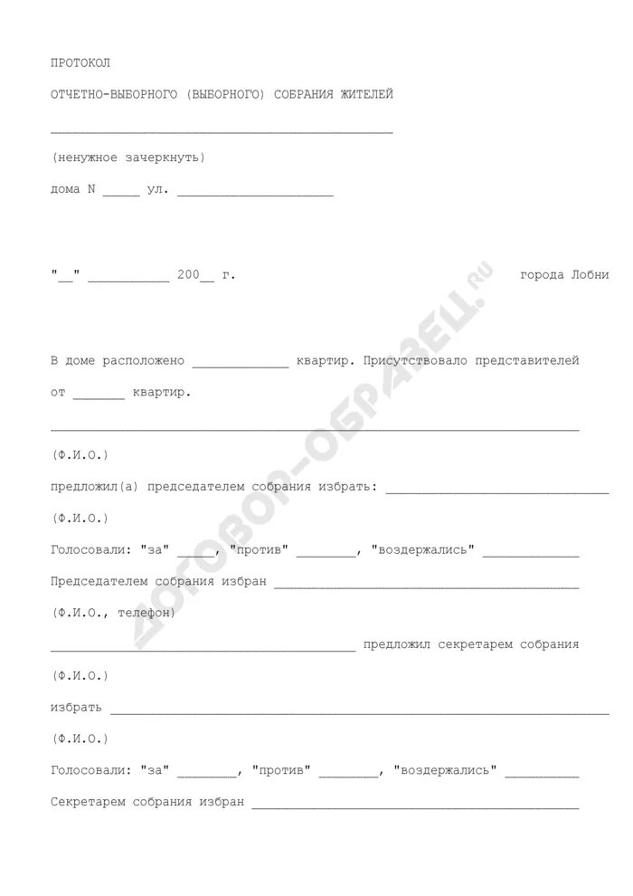Протокол старшего по дому. Протокол собрания по выбору старшего по дому. Протокол выборов старшего по дому образец. Выбор старшего по дому. Протокол собрания выборы старшего по дому.