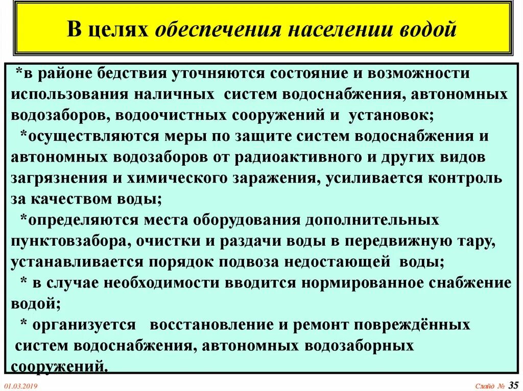 Основные мероприятия по защите населения. Обеспечение водой населения в чс должно предусматривать. Проблемы снабжения. Обеспечение водой населения в чс должно предусматривать. Средства индивидуальной защиты в организации.