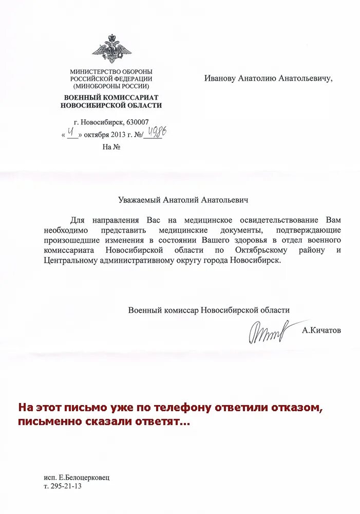 Военнообязанная письмо. Письмо в военный комиссариат. Письмо из военного комиссариата. Письмо военному комиссару. Ответ на запрос из военкомата.