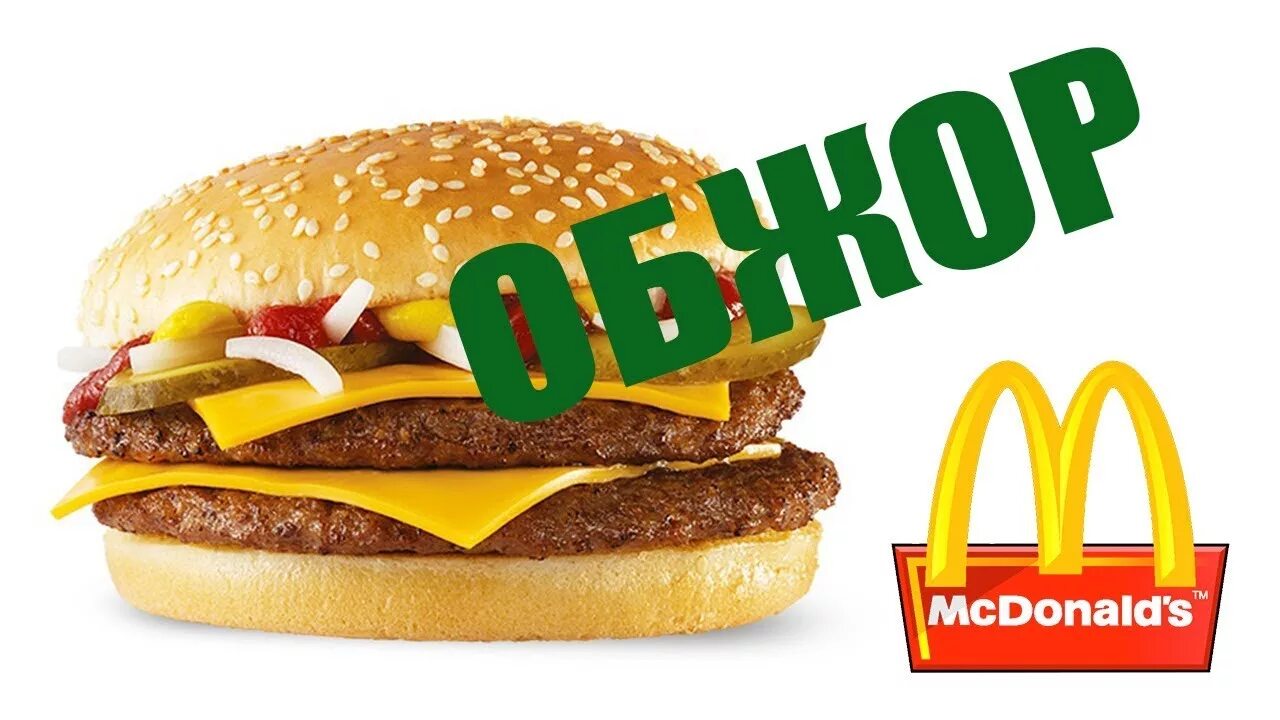 Гранд макдональдс. Бургер из мака. Гранд бургер макдональдс. Двойной гранд чизбургер. Двойной роял чизбургер.