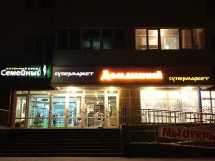 Домашний южно сахалинск
