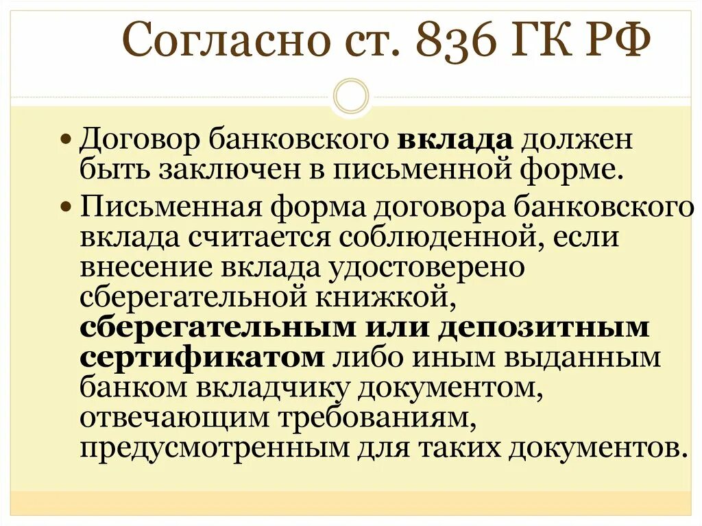 Существенные условия банковского вклада. Формы банковского вклада. Форма договора банковского вклада. Договор банковского вклада ГК РФ. ГК РФ глава 44 банковский вклад.