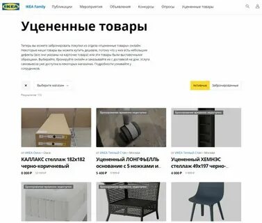 Икеа сайт на русском