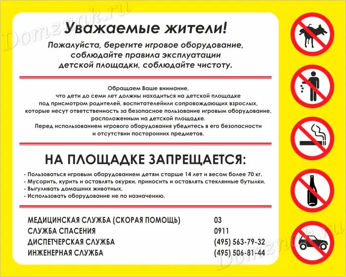 Как пишется запрет
