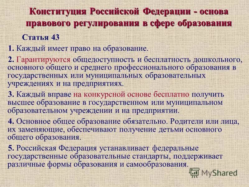 Верно ли суждение в рф гарантируется общедоступность