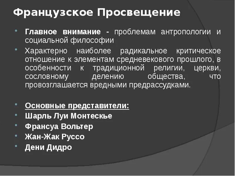 Основные проблемы просвещения