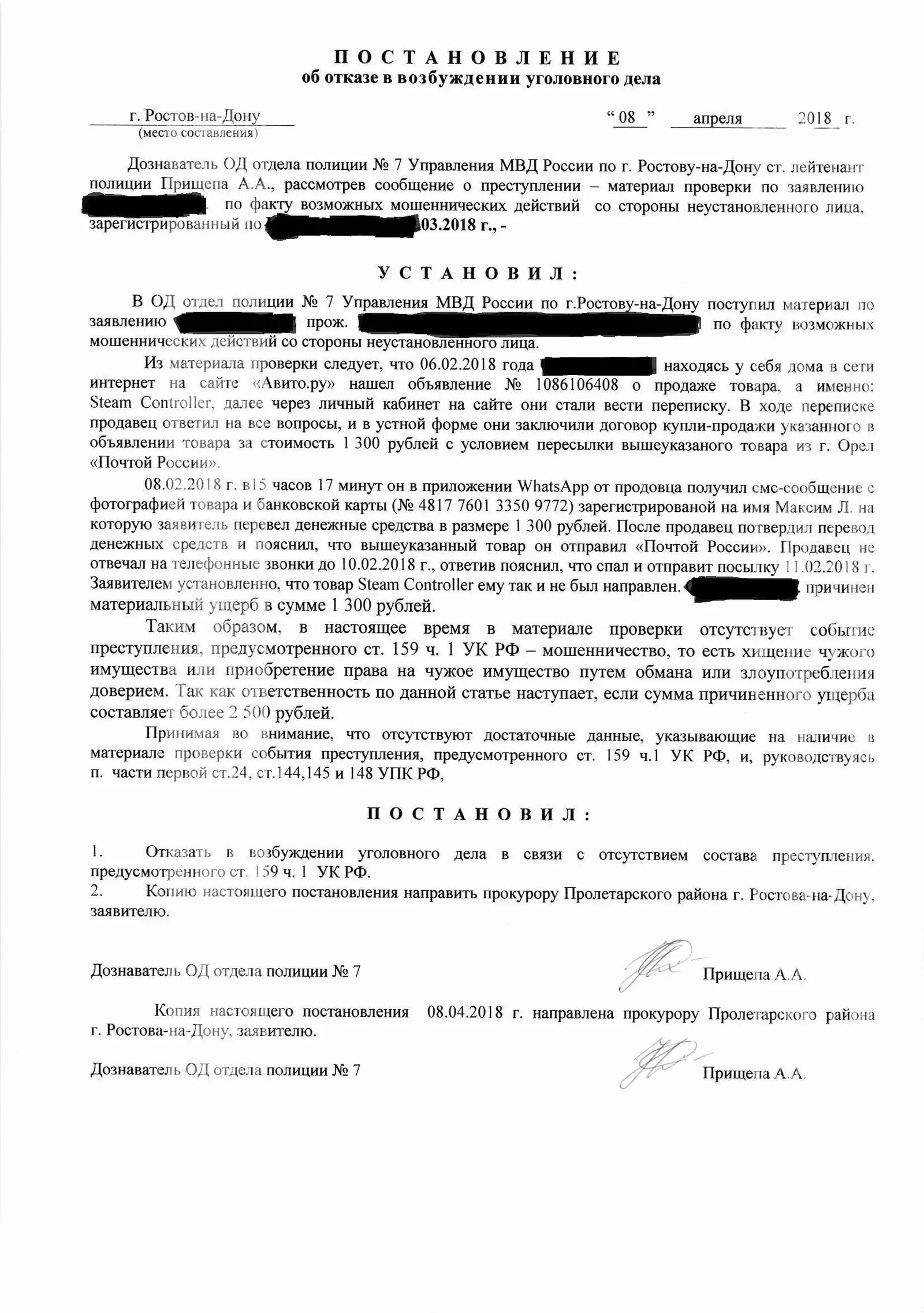 Возбуждение уголовного дела по ст 159.2 УК РФ. Постановление об отказе в возбуждении уголовного дела 159 УК РФ. Ст 159 УК РФ постановление об отказе в возбуждении уголовного дела. Постановление об отказе в возбуждении уголовного дела 159. Постановление 48 мошенничество