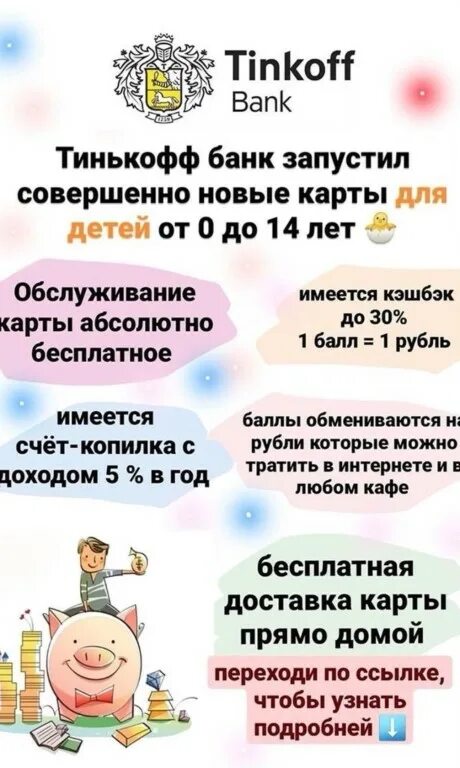 Карта тинькофф джуниор. Детская карта тинькофф джуниор. Что такое индекс на карте тинькофф джуниор. Карта тинькофф джуниор для детей до 14 лет. Карта тинькофф джуниор для детей с 7 лет.
