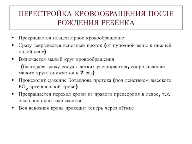 Кровообращение после