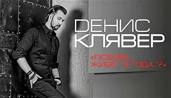 клявер любовь живет 3 года. клявер любовь живет 3 года. денис клявер в белом. денис клявер необыкновенная. денис клявер любовь живет 3 года.