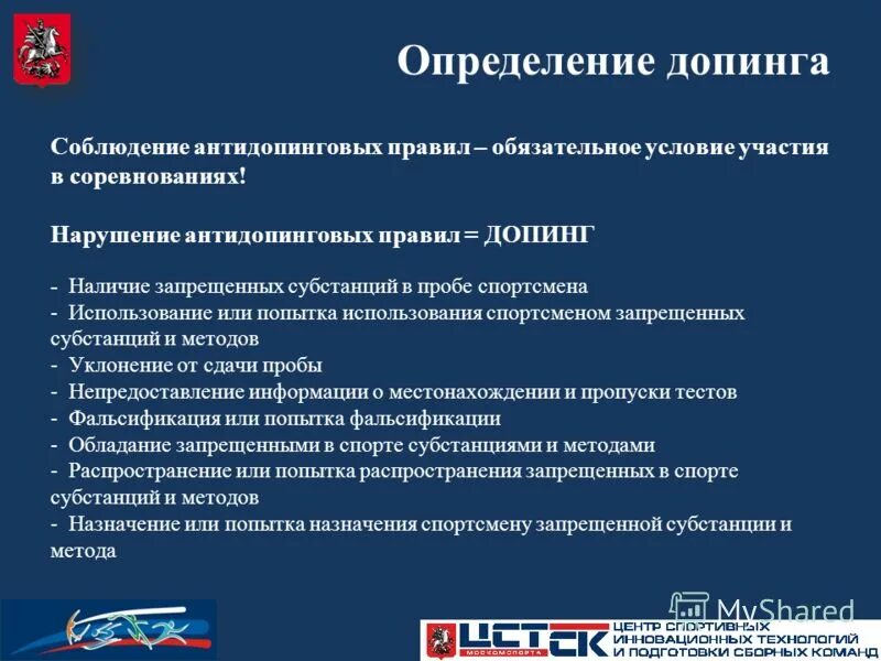 Что относится к нарушениям антидопинговых правил. Нарушение антидопинговых правил. Ответственность за нарушение антидопинговых правил. Допинг правила. Борьба с допингом в спорте кратко.