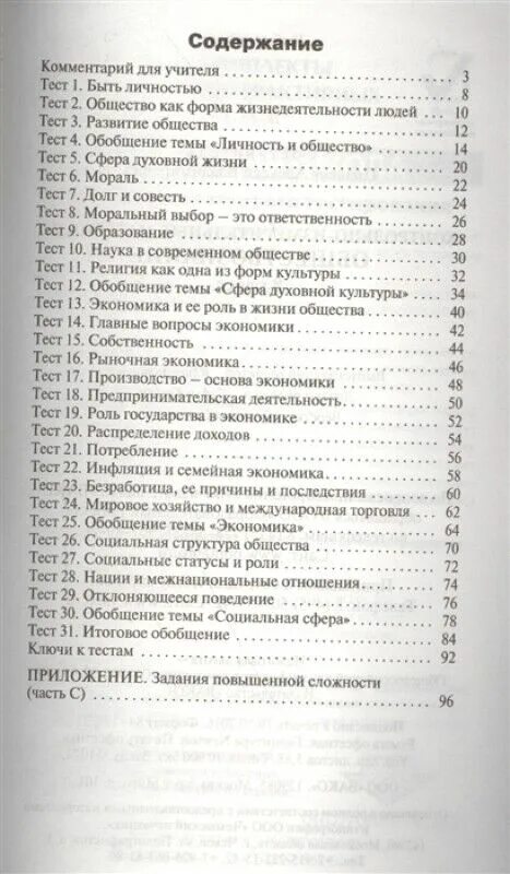 Тест по обществознанию 8 класс производство основа. Контрольно-измерительные материалы по обществознанию. Рурукин а.н контрольно-измерительные материалы. Контрольно-измерительные материалы 11 класс. Обществознание 8 класс контрольно-измерительные материалы.