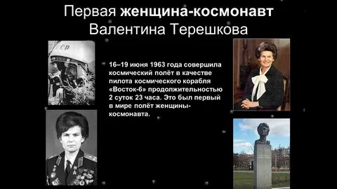 Сколько лет терешковой валентине космонавту в 2023