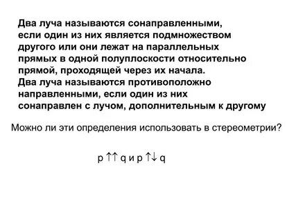 Два луча называются