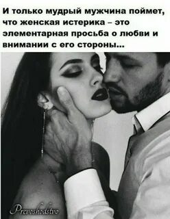 Он назвал меня своей женщиной неутомимая