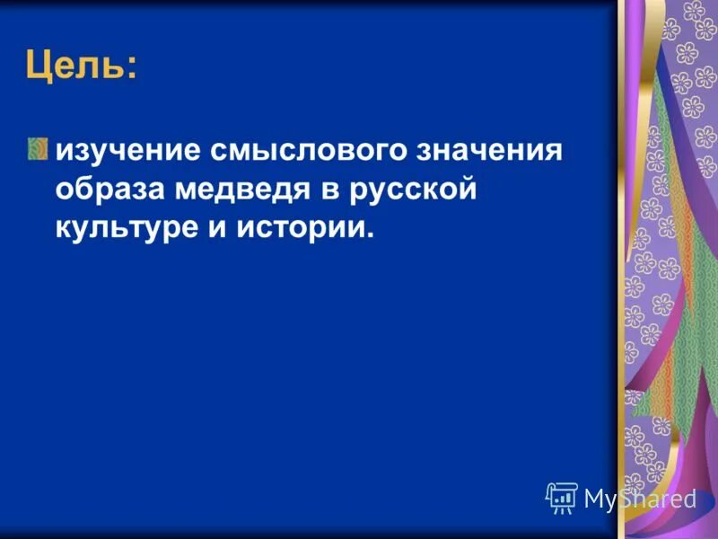 Принять образ значение. Что значит образ в истории.
