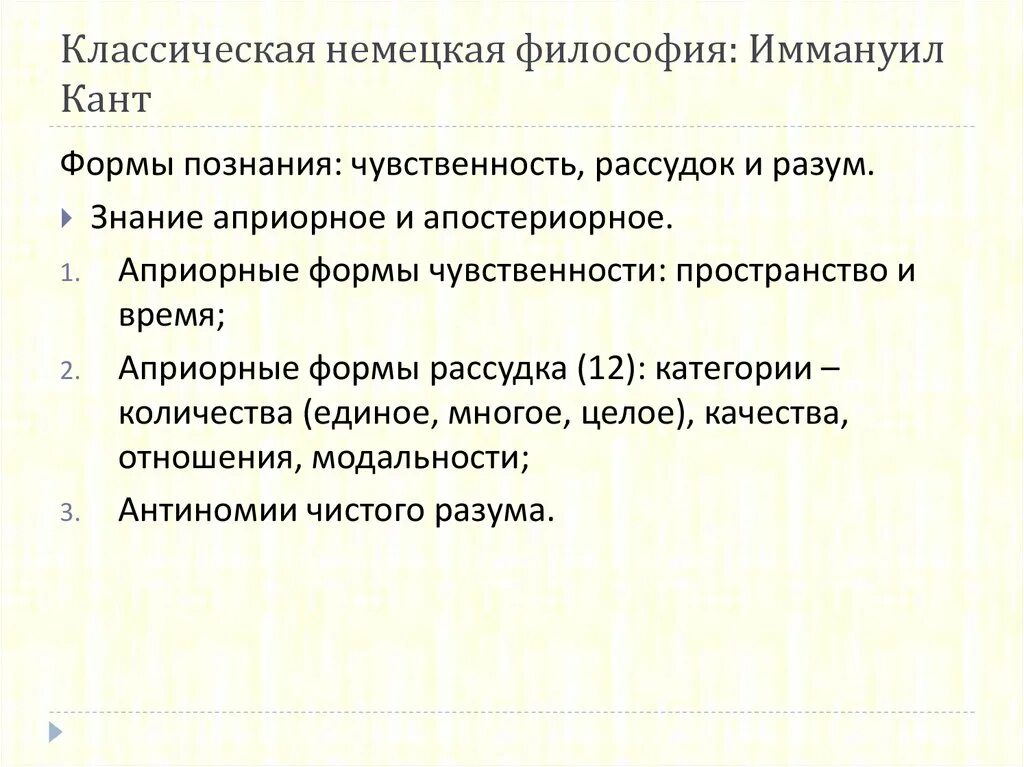 Априорные формы чувственного. Априорная форма рассудка кант. Априорные формы чувственности в философии и Канта. Априорные формы рассудка в философии и. Канта. Априорные формы чувственности рассудка и разума.