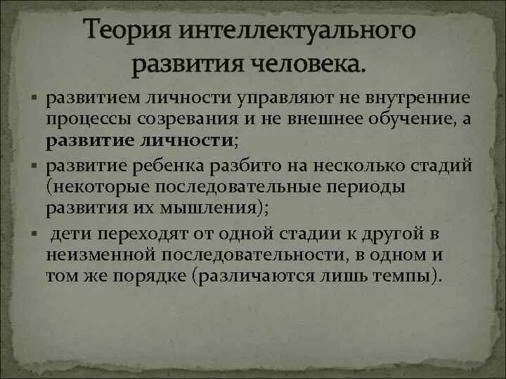 Основные понятия теории пиаже. Теория потребления в экономике. Первые эволюционные концепции. Первая концепция эволюции. Социология потребления.