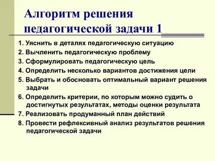 Решение педагогических задач и ситуаций с ответами