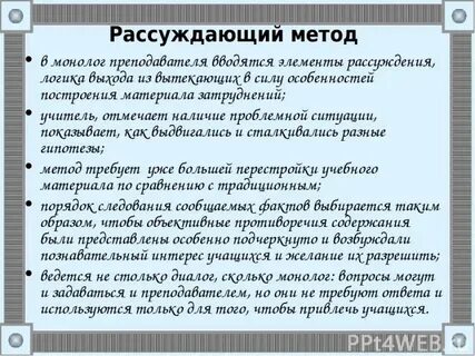Монолог преподавателю