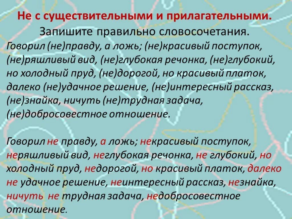 Не с разными частями речи упражнения. Не с разными частями речи 6 класс упражнения. Правописание не с разными частями речи упражнения. Повторить правописание не с разными частями речи. Правописание не с частями речи упражнение