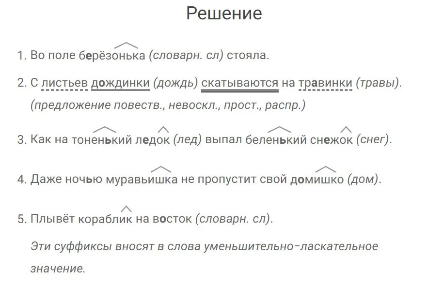 Русский язык 3 стр 102 172. Русский язык 3 класс Канакина упражнение 172. Канакина 3 класс упражнение 172. Упражнение 172 по русскому языку 3 класс. Русский язык 3 класс 1 часть упражнение 172.