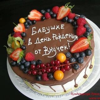 Любимому внуку торт
