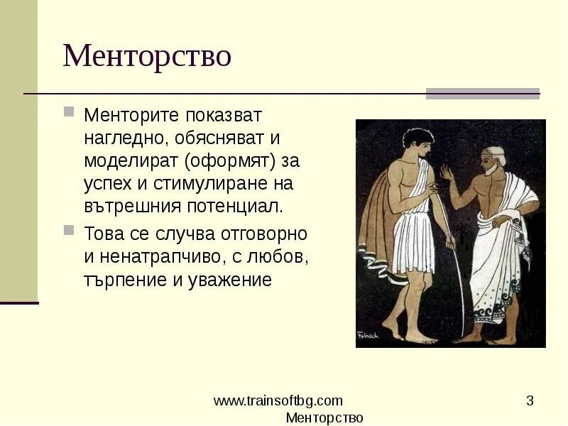 Менторство. Менторство что это такое простыми словами. Ментор. Ментор в образовании. Ментор что это